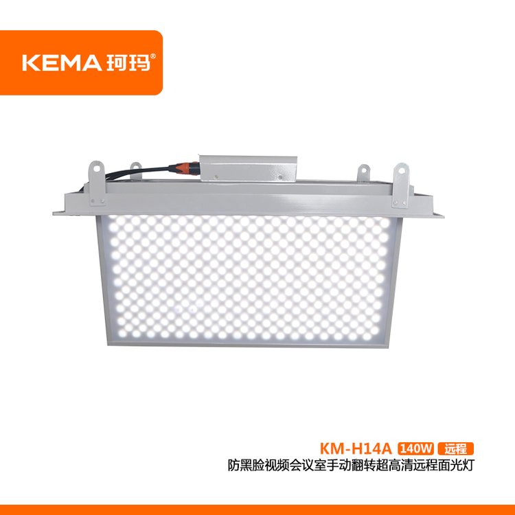 KM-H14AĘҕl(hu)hLEDք(dng)D(zhun)h(yun)o(h)140W