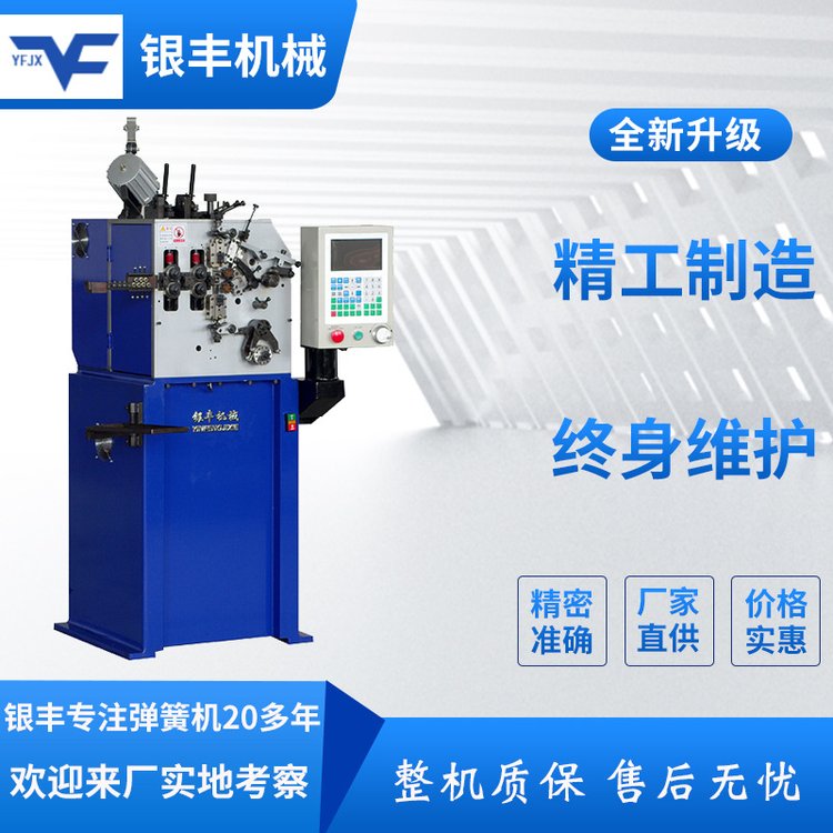 銀豐08機(jī)全自動(dòng)電腦壓簧機(jī)寶塔簧彈簧機(jī)電八機(jī)一件代發(fā)