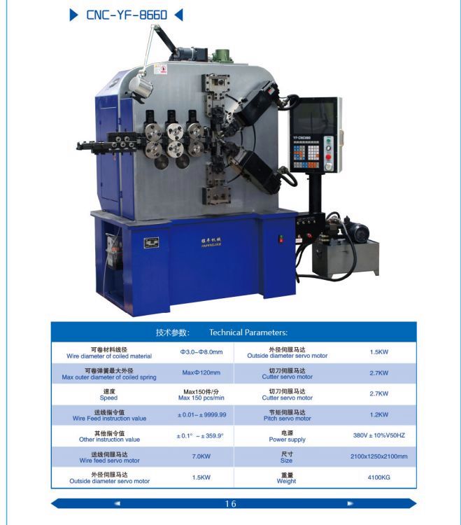 現(xiàn)貨供應(yīng)6軸無凸輪壓簧機(jī)，銀豐YF-8660數(shù)控壓簧成型設(shè)備