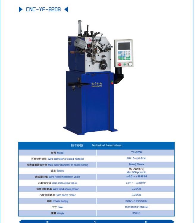 銀豐機械供應(yīng)YF-08型電腦壓簧機，高速電八機生產(chǎn)廠家