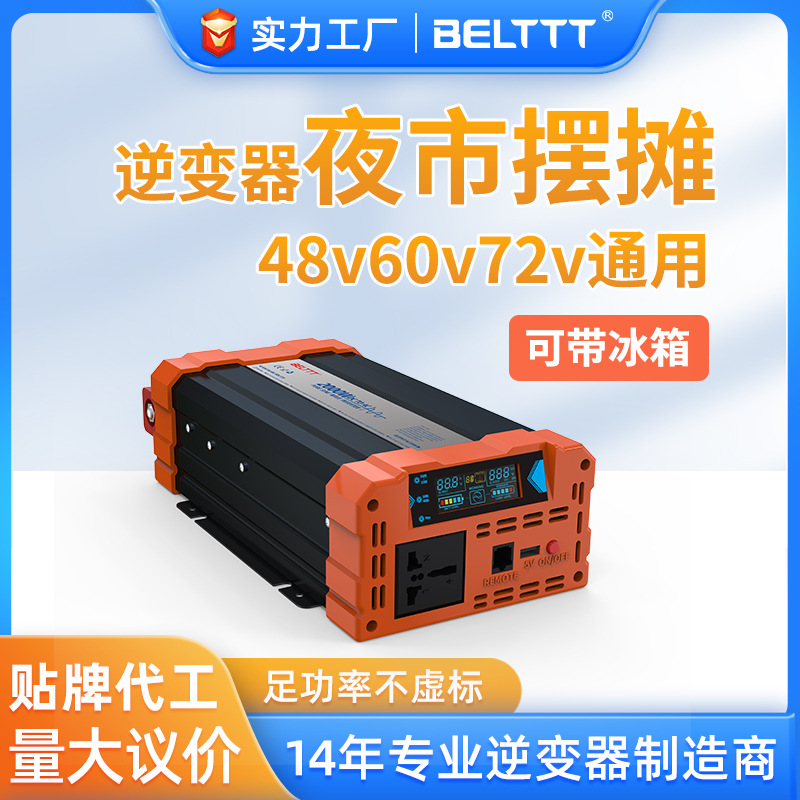 48v60v72V電壓通用夜市電動(dòng)三輪車(chē)擺攤專用車(chē)載智能逆變器