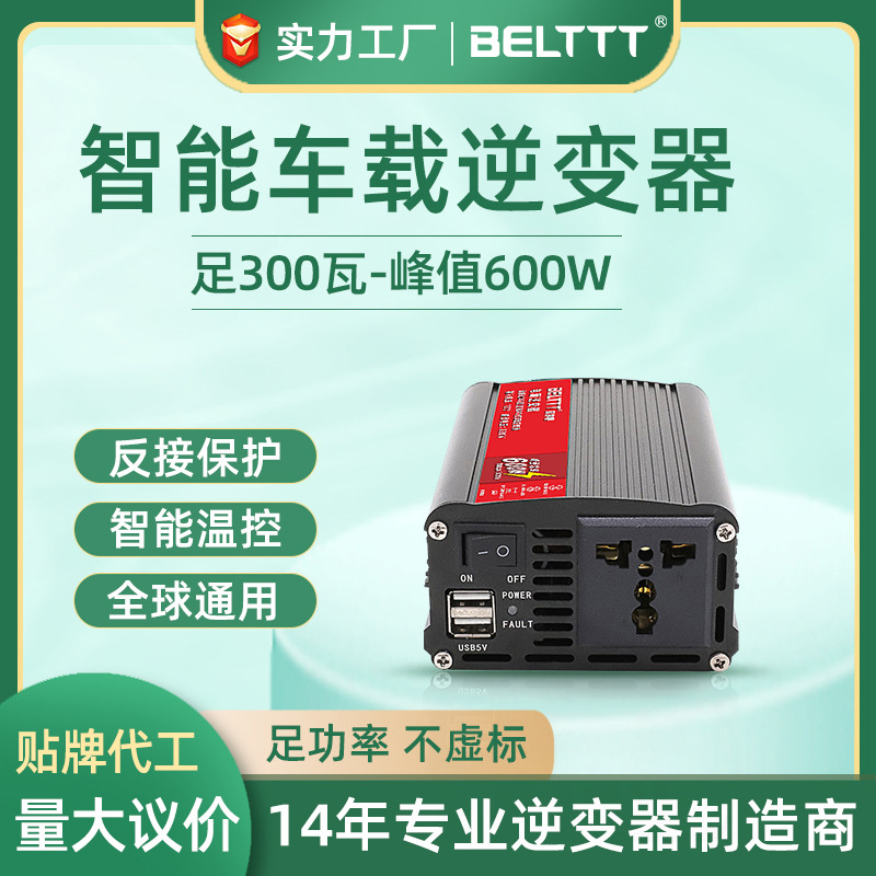 足300w12v轉220V車載船用家用高頻離網修正弦波逆變器廠家