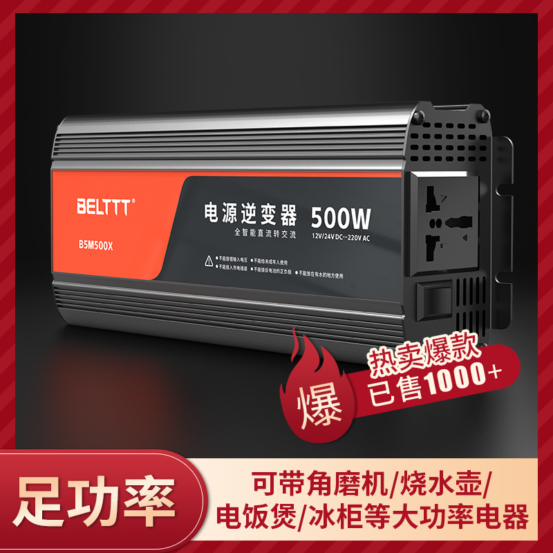 12v24v雙電壓通用夜市擺攤專(zhuān)用500W電動(dòng)車(chē)三輪車(chē)逆變器修正波