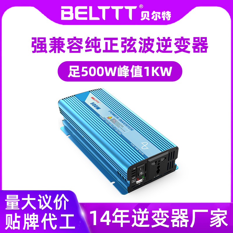 貝爾特500w純正弦波逆變器12v足功率家用車載逆變電源升壓器廠家