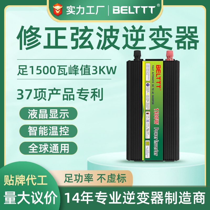 足1500w修正波逆變器12v轉220v峰值3KW大功率離網逆變電源廠家