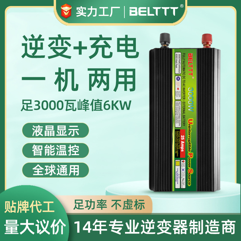 足3000w逆變器ups峰值6千瓦12V24v轉(zhuǎn)220v修正弦波逆變充電一體機(jī)