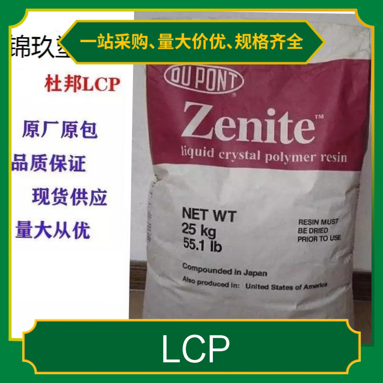 美國杜邦LCP本色黑色原料6130LGF30玻纖增強耐高溫耐燃級V0