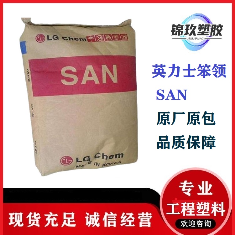 LG化學(xué)耐熱性SAN透明材料80HF廚具電氣電子應(yīng)用