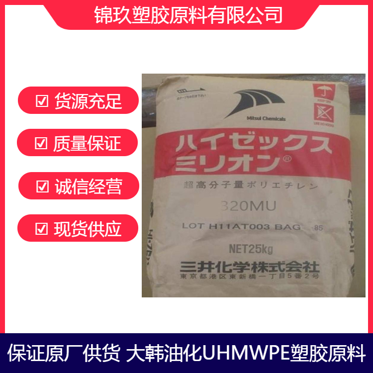 日本三井化學(xué)UHMWPE超高分子粉樹脂L5000應(yīng)用各種齒輪、凸輪