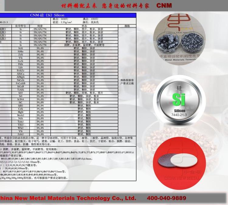 Si靶材高純硅靶材（N征）中金研