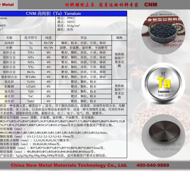 進口原料高品質(zhì)高純鉭塊Ta中金研進口材料塊狀物