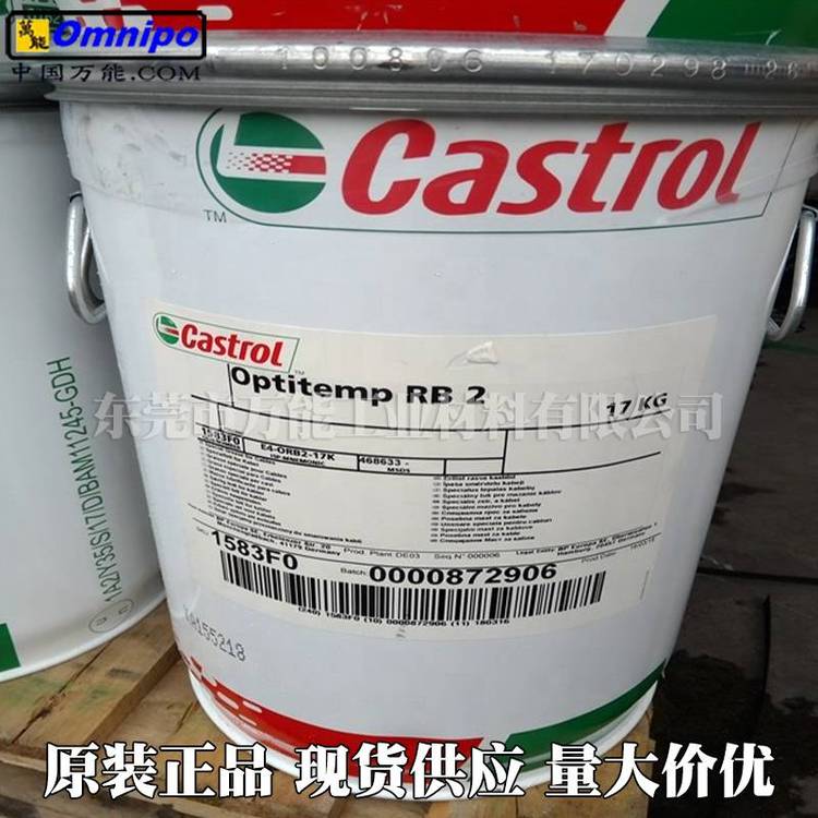 CastrolOptitempRB2潤滑脂德國嘉實多機器人內部線纜潤滑油脂