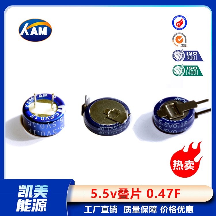 Kamcap凱美超級電容器疊片5.5V0.47FV型小容量法拉電容器