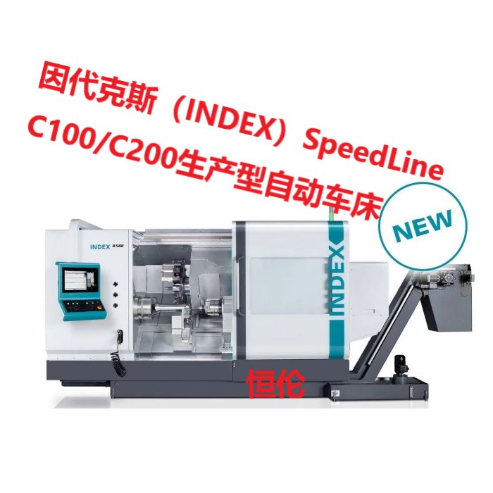 因代克斯C100\/C200高速自動(dòng)車床銷售維修配件