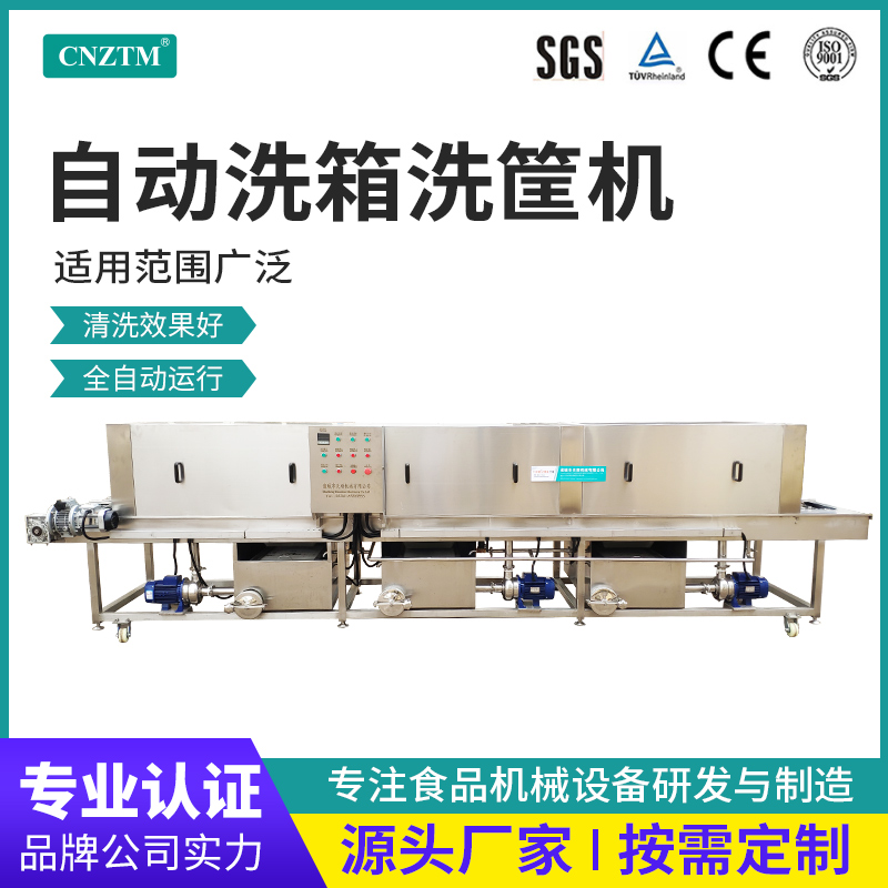 洗筐機(jī)蛋托清洗機(jī)連續(xù)式節(jié)能自動(dòng)不銹鋼托盤塑料筐周轉(zhuǎn)箱高壓噴淋