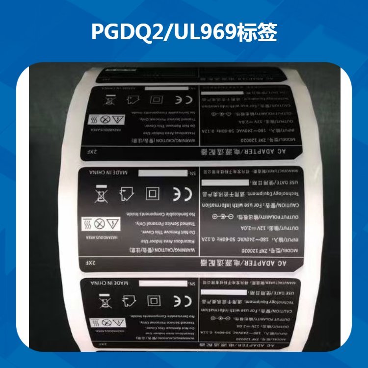 PGDQ8UL969耐高溫標簽適應(yīng)于電子電器等產(chǎn)品室內(nèi)室外使用