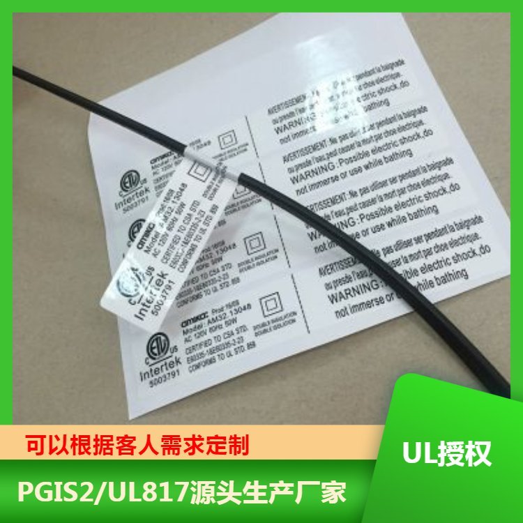 UL電源線標簽PGIS2適用于電源線電器插頭警告語