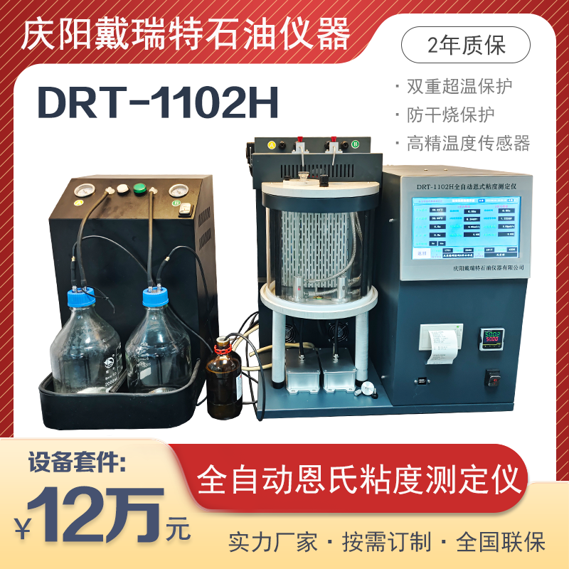 全自動(dòng)恩氏粘度測(cè)定儀DRT-1102H輕重質(zhì)焦油洗油等粘度檢測(cè)儀器