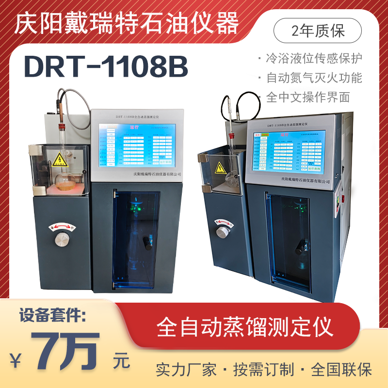 全自動蒸餾測定儀DRT-1108B（單管）油類醇類餾程沸程檢測高精度