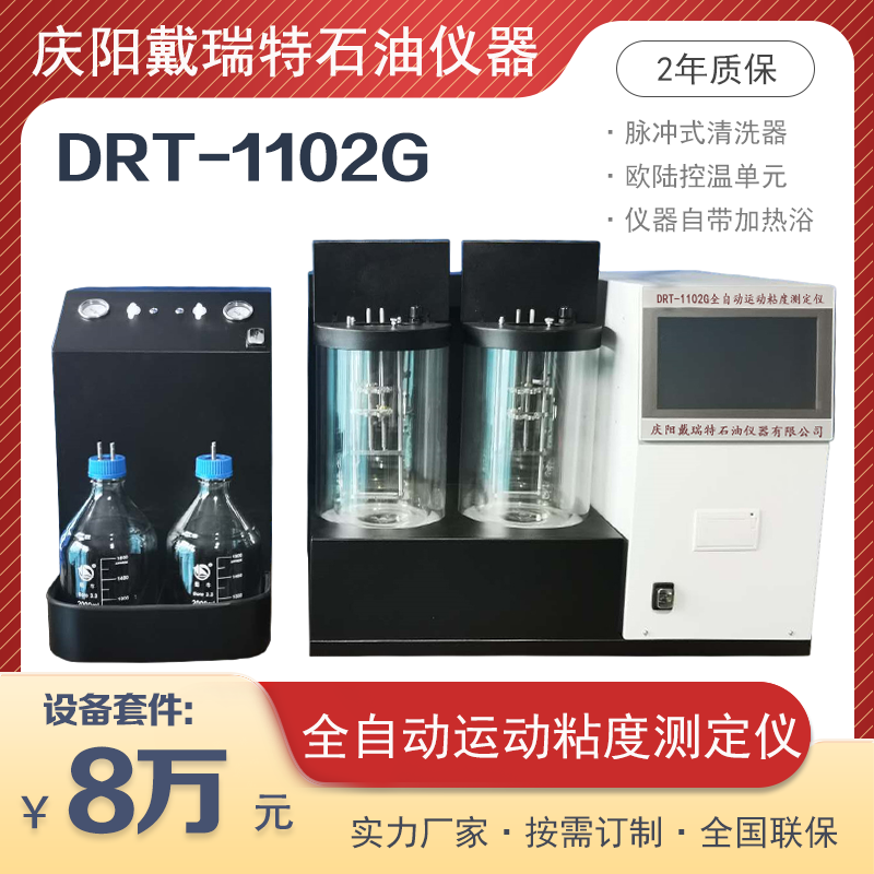 全自動(dòng)運(yùn)動(dòng)粘度測(cè)定儀DRT-1102G進(jìn)口溫控?cái)嚯姳Ｗo(hù)戴瑞特石油設(shè)備