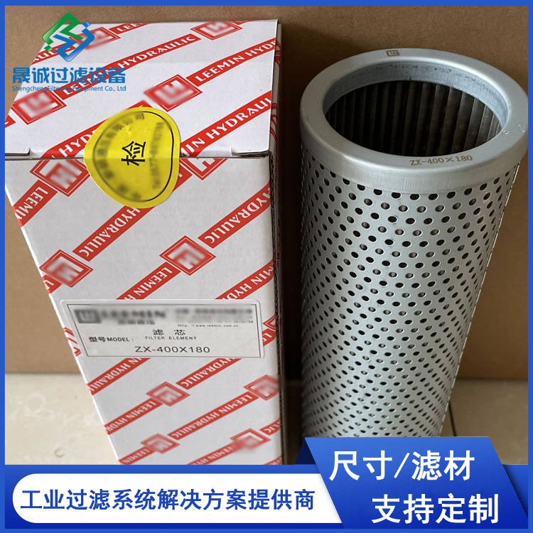 晟誠(chéng)電廠用油泵液壓濾芯ZX-400×180稀油站潤(rùn)滑油濾清器