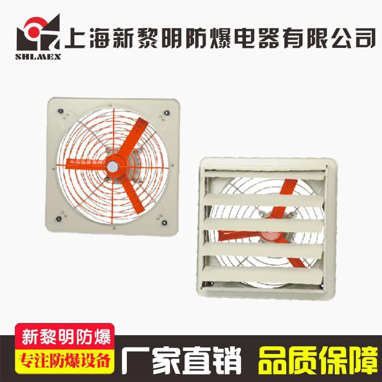 防爆排風(fēng)扇BFAG-400工業(yè)廠房通風(fēng)機220V380V換氣除煙軸流風(fēng)機