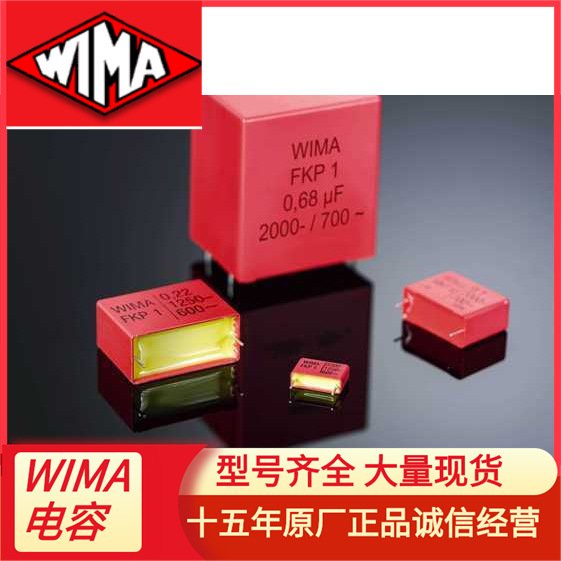 WIMA電容威馬CBB電容全系列產品MKP1U034707G00JSSDMKP100.47UF