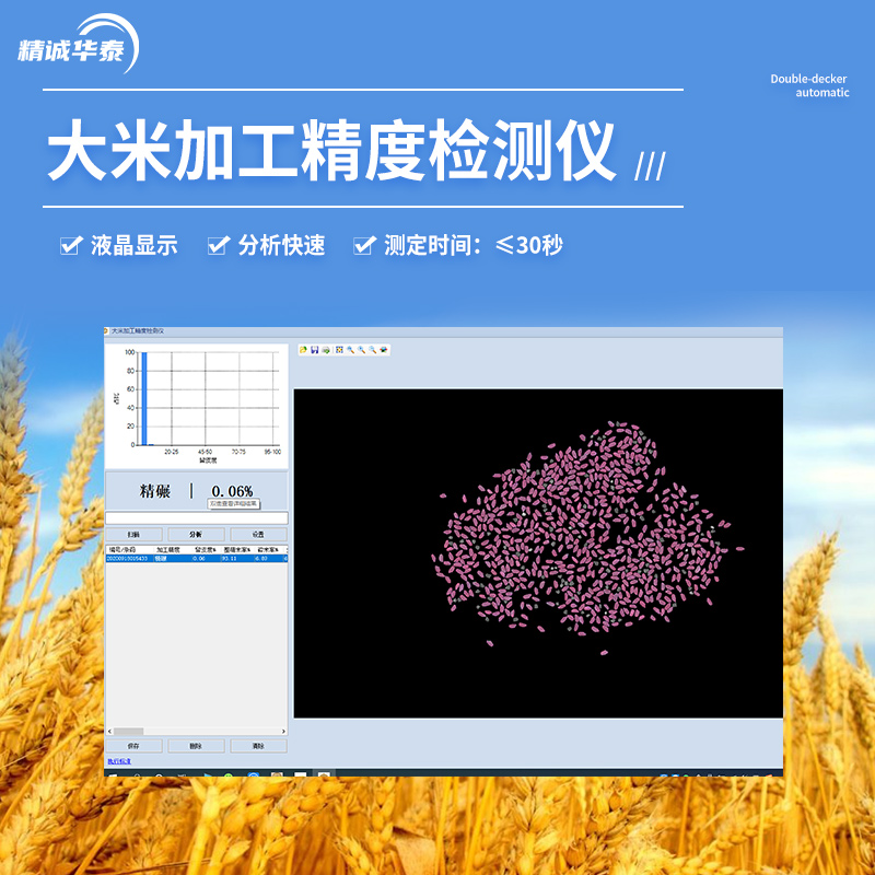 大米加工精度檢測(cè)儀HT-DMJ大米加工精度分析儀精誠(chéng)華泰