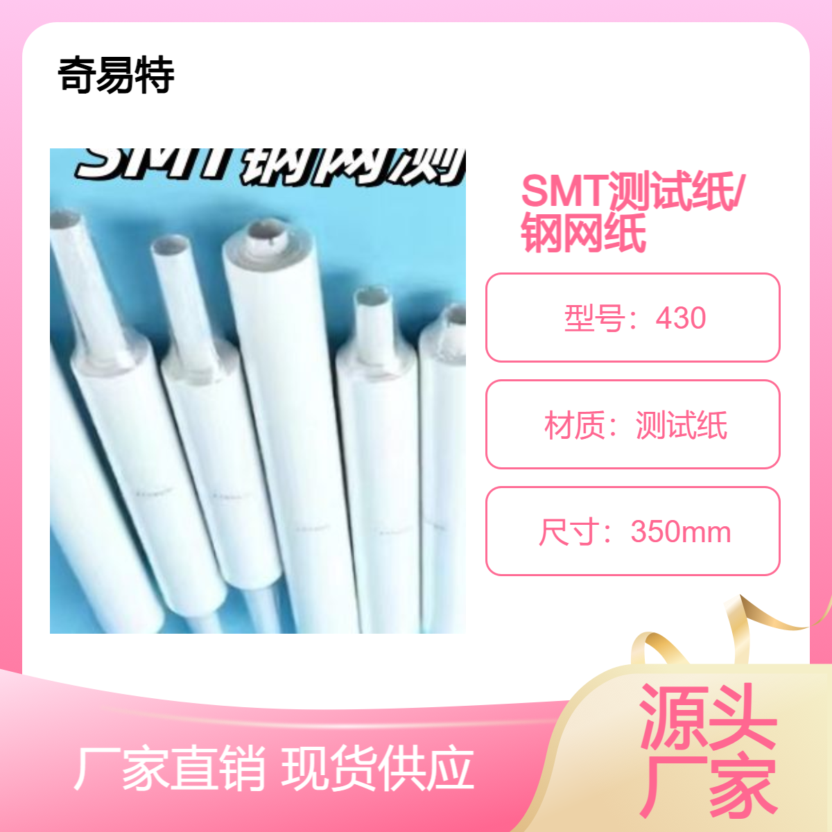 SMT鋼網(wǎng)測試紙規(guī)格多錫膏清洗紙印刷機(jī)卷紙無塵G5