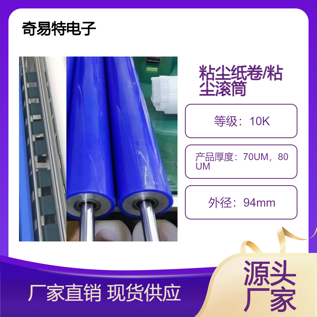 粘塵紙卷1480機用免刀紙質(zhì)清潔粘塵滾筒粘性好不掉膠奇易特電子