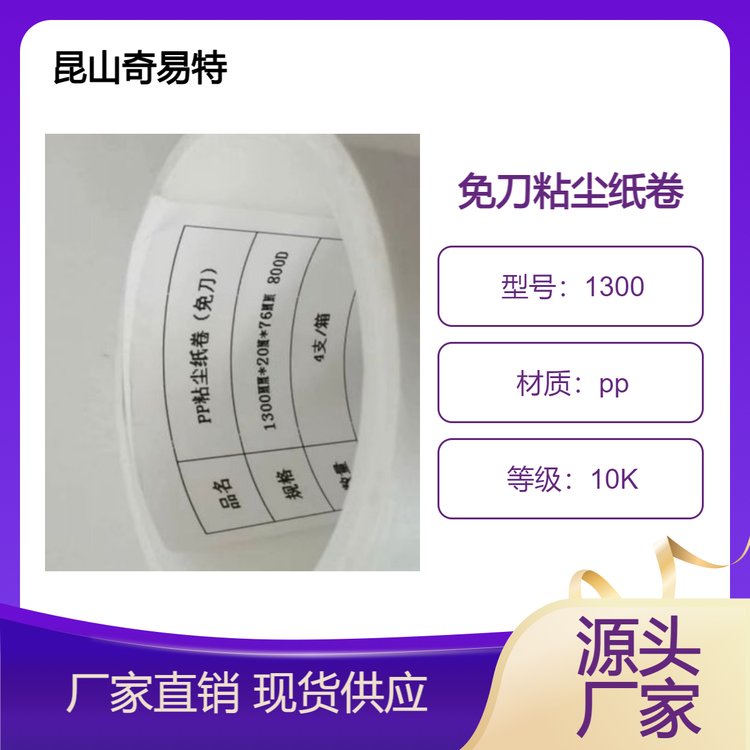 粘塵紙卷PP1300*75內(nèi)徑機用清潔滾筒無塵產(chǎn)品