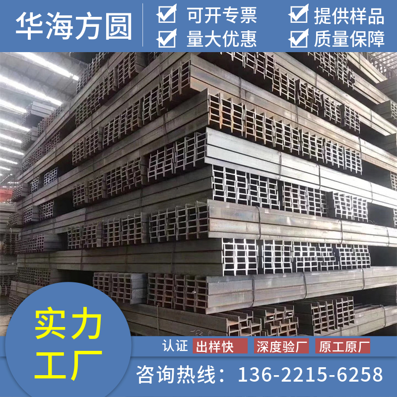 Q345C工字鋼工程結(jié)構(gòu)用華海方圓TMPM310649安裝簡捷方便