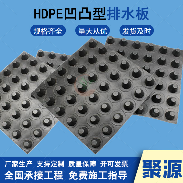 hdpe排水板花園種植用塑料排疏板抗壓強(qiáng)度高