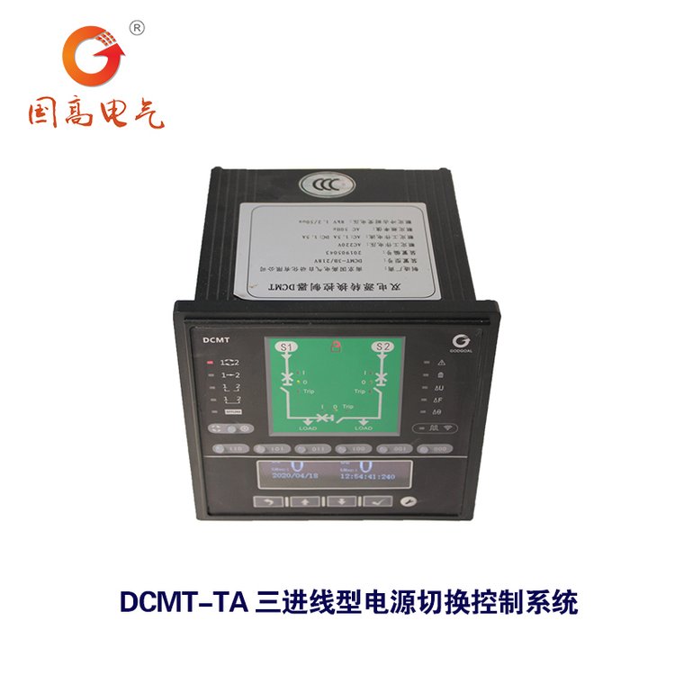 國高電氣DCMT-TA三進(jìn)線型電源切換控制系統(tǒng)低壓備自投裝置