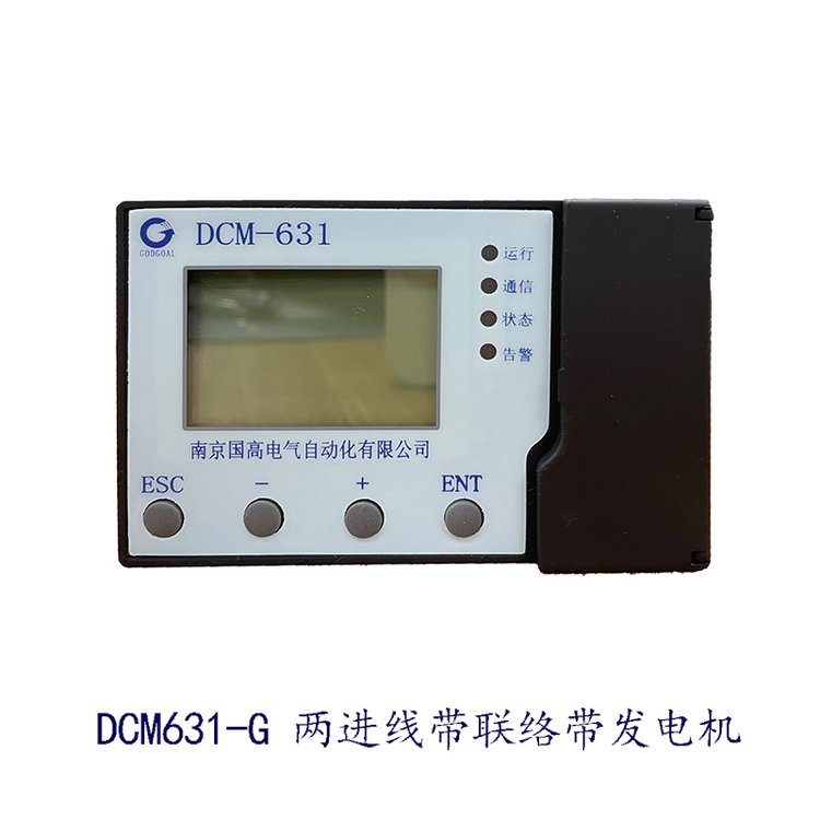 國(guó)高電氣DCM631-G備自投裝置兩進(jìn)線一母聯(lián)帶發(fā)電機(jī)自投