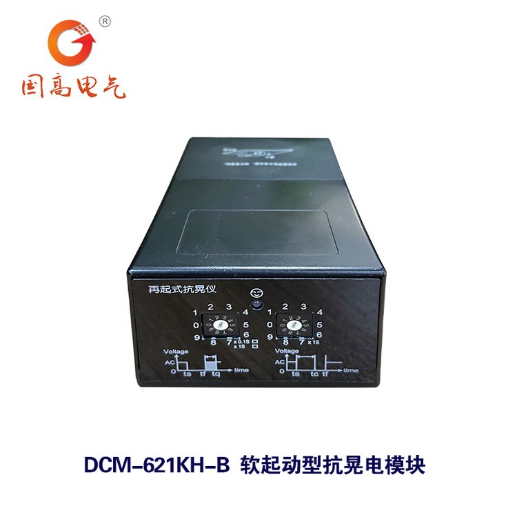 防晃電接觸器DCM-621KH-B軟起動型抗晃電保護(hù)器KHD裝置