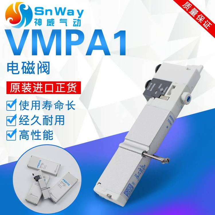 FESTO電磁閥VMPA1VMPA1-M1H-M-PIVMPA1-M1H-J-PI原裝產(chǎn)品