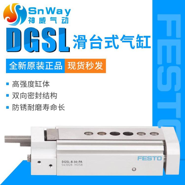 原裝費斯托FESTO滑臺氣缸DGSL-8-10-PA543926DGSL-8-20-PA