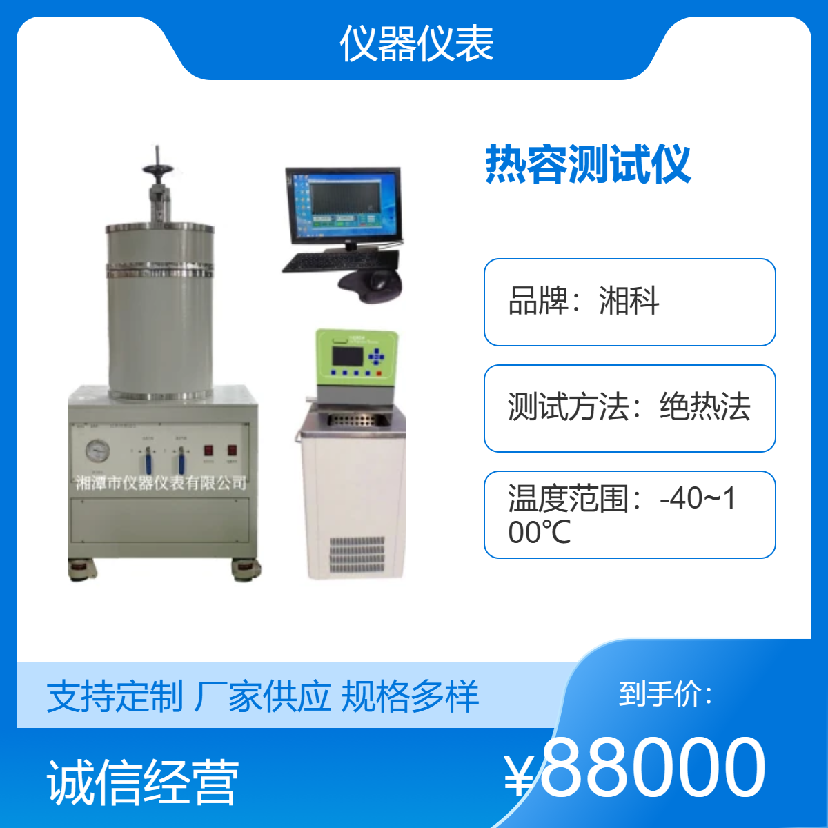 湘科BRR-3D絕熱法全自動(dòng)低溫比熱容測(cè)試儀固體粉體顆粒材料檢測(cè)