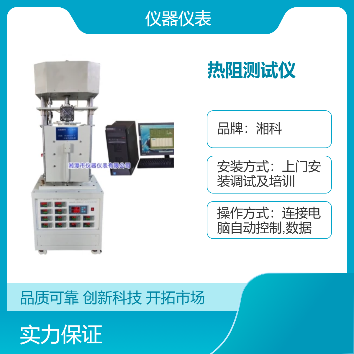 湘科DRL-GW-5導(dǎo)熱系數(shù)接觸熱阻測試儀熱流法高溫大壓力