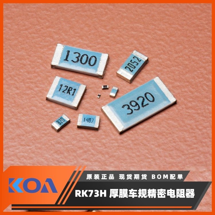 RK73H1ETTP6814F金屬厚膜高精密級車規(guī)貼片式電阻器KOA代理羅吉達(dá)