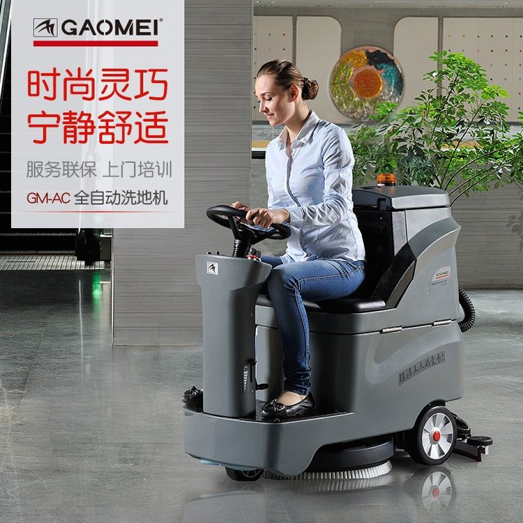 高美GM-AC小型駕駛式洗地車能進(jìn)所有電梯精品品質(zhì)可靠耐用