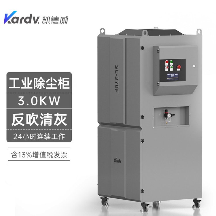 凱德威除塵器SC-370F發(fā)電廠懸浮粉塵清潔大功率3000W