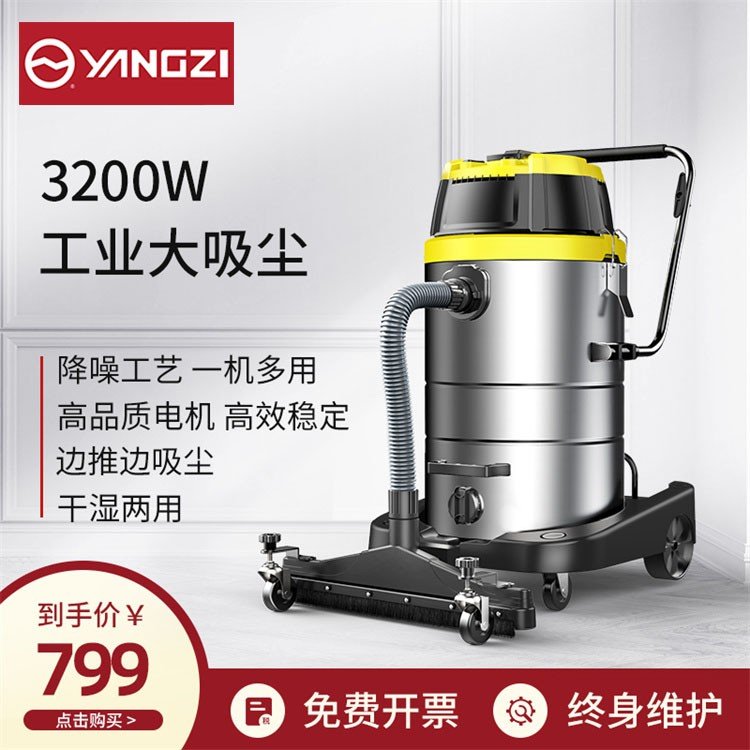 揚子3200W大功率商用吸塵器洗車酒店商用工廠工業(yè)干濕兩用除塵器福建揚子廠家