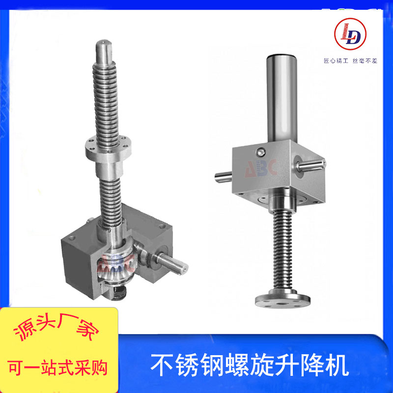 不銹鋼絲桿升降機(jī)蝸輪蝸桿升降器多臺聯(lián)動絲杠升降平臺大行程