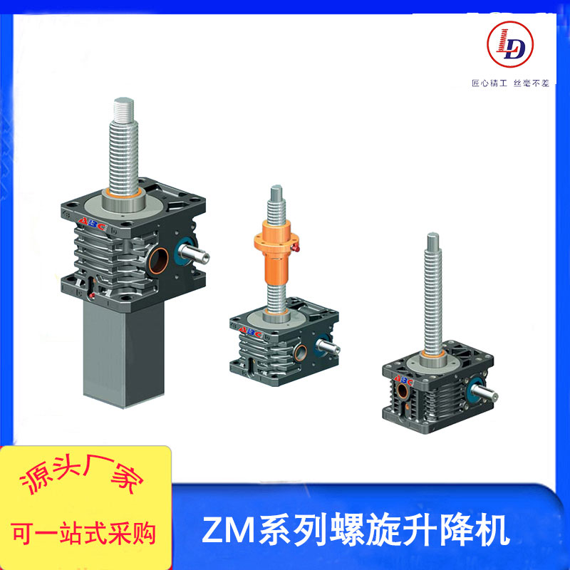 魯?shù)律壈鎆M螺旋絲桿升降機(jī)電動(dòng)梯形絲杠升降器高端傳動(dòng)設(shè)備