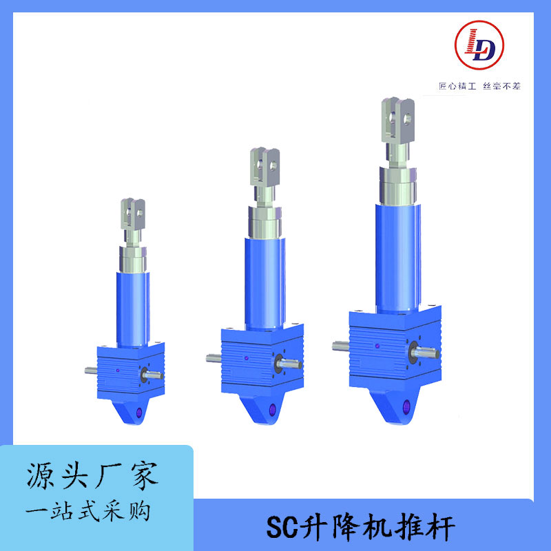 魯?shù)鹿I(yè)電動推桿承載高可聯(lián)動使用附件齊全