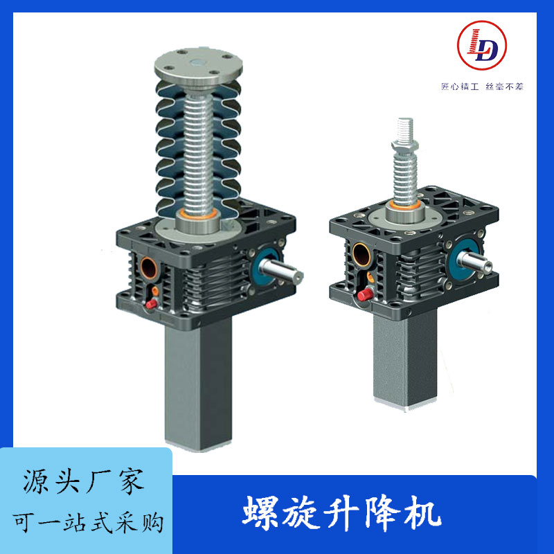 S型螺旋絲桿升降機(jī)方殼外型體積小可自鎖安裝不占空間