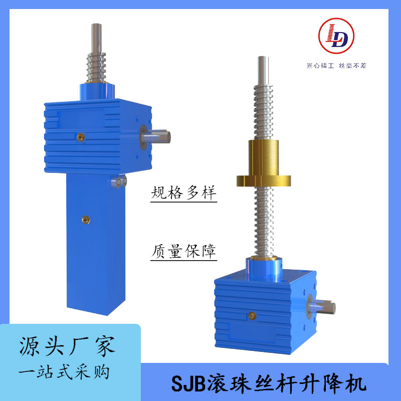 魯?shù)驴啥嗯_(tái)聯(lián)動(dòng)使用蝸輪蝸桿升降機(jī)SJA系列絲桿運(yùn)動(dòng)