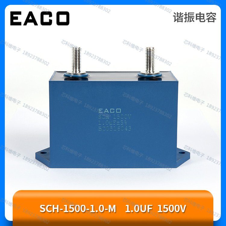 SCH-1500-1.0-M高頻大電流電容EACOSCH1500V1.0UF